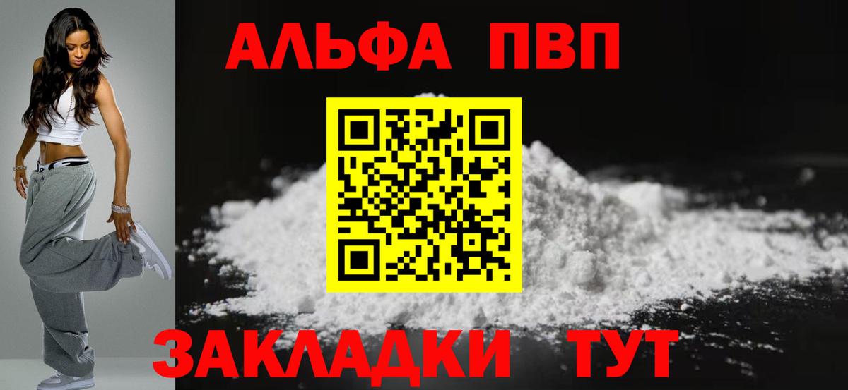 Alfa_PVP  Alfa_PVP кристаллы  Вход с VPN  Альфа ПВП СК КРИС  где найти   Рославль 