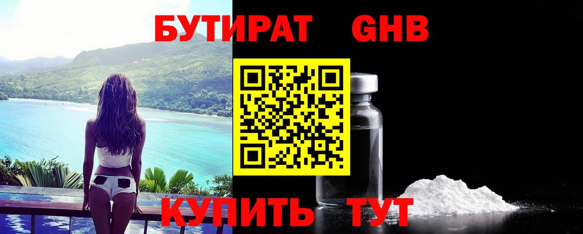 Рославль  БУТИРАТ BDO 33%  Бутират  Вход с VPN 
