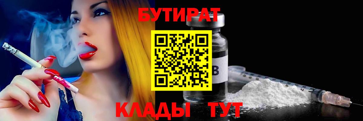 БУТИРАТ оксана Рославль