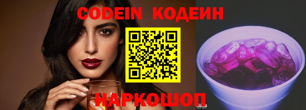 Рославль  Codein напиток Lean (лин)  Вход с VPN  Codein напиток Lean (лин) 