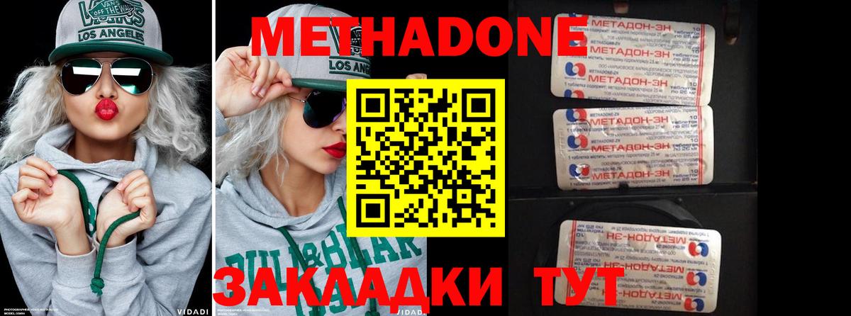 МЕТАДОН мёд  МЕТАДОН methadone  сайты даркнета как зайти  Вход с VPN  Рославль 